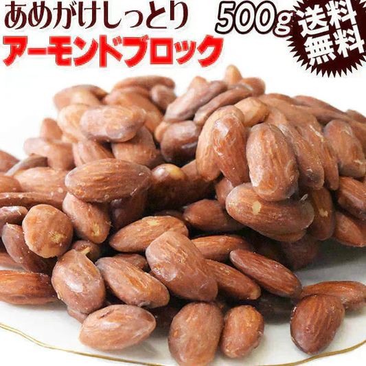 あめがけアーモンド ブロック(塊) しっとり 500g×1袋  少しやわらか アメリカ産 送料無料 製菓材料 ナッツ クラッシュ（チップ粉末）含む　割れ欠け有