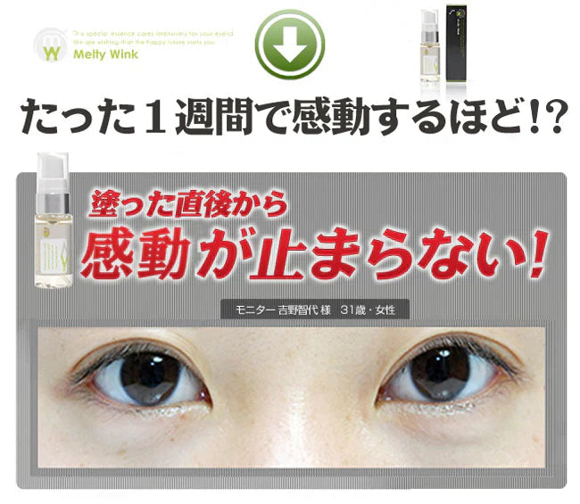 メルティウィンク 【目元ケア集中ケアアイケア　寝ながらケアお休み中 寝不足むくみくすみ　ふっくらハリ目力】 モデルさんも愛用中最高品質の成分配合