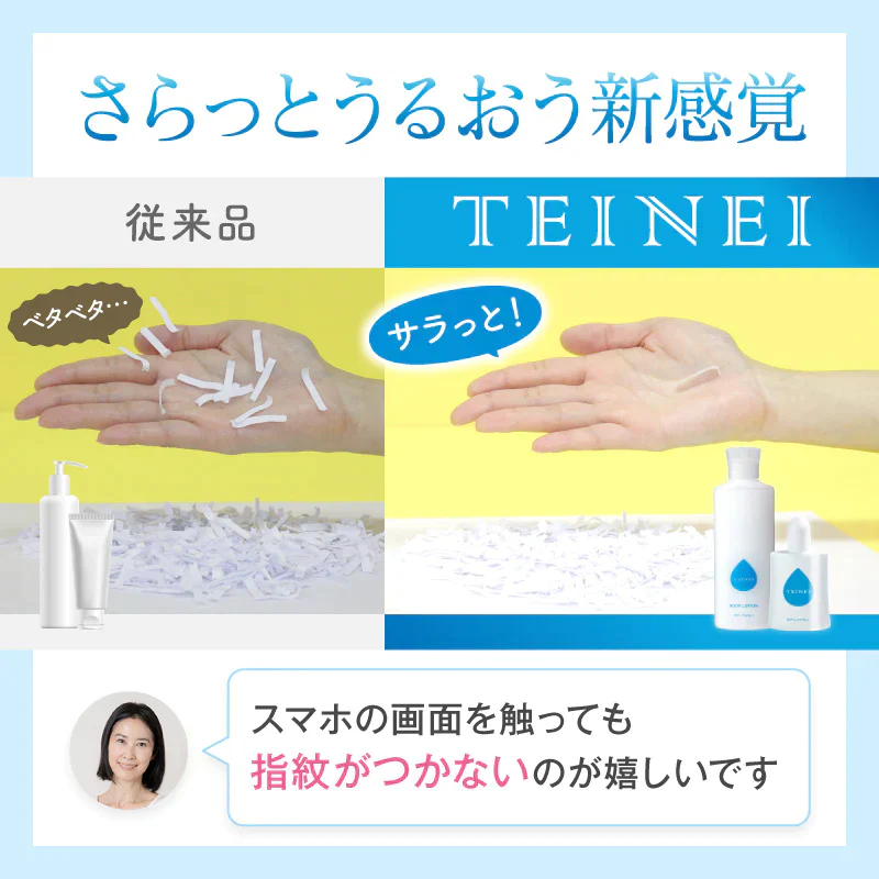 TEINEIはじめてセット ハンドエッセンス&ボディローション スキンケア コスメ ハンドクリーム ボディクリーム 美容液 乾燥 保湿 敏感肌
