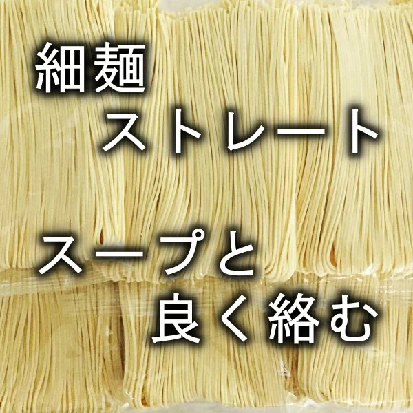 【1食180円】半生細麺 豚骨ラーメン 6人前（博多長浜豚骨味スープ付き）【こんなご時世だからこそのプチプラヌードル】【細麵だからすぐに茹で上がります】【半生麺だからこそ味わえるツルツル感】【乾麺との違いを感じてください】【豚骨ラーメンの本場 福岡は博多より直送】【あっさりとクセがなく飽きの来ない博多長浜豚骨味のスープ】】