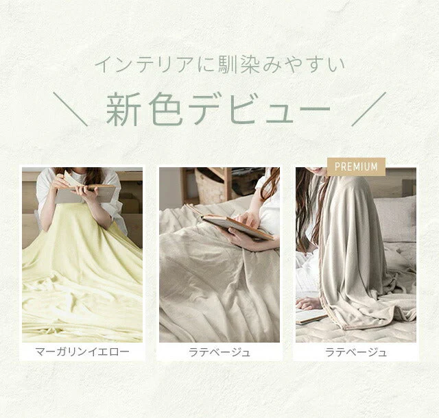 ブランケット ラテベージュ・プレミアム 夏用 冷感 シングル 140×190 送料無料 冷感ブランケット ひざ掛け 膝掛け タオルケット クールケット タオル地 綿 コットン 夏 ひんやり 接触冷感 クール 涼感 涼しい 冷感寝具 涼感寝具