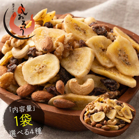 5種のフルーツナッツ450g（アーモンド/カシューナッツ/くるみ/バナナチップ/レーズン）※ポスト投函商品の発送は1～2週間前後になります