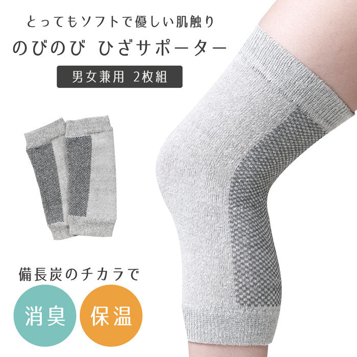 ロコメイトのびのびサポーター ひざ用 男女兼用 2枚セット グレー 膝 シルク 薄手 消臭 保温 オールシーズン 関節保護 膝パッド ひざサポーター 膝サポーター