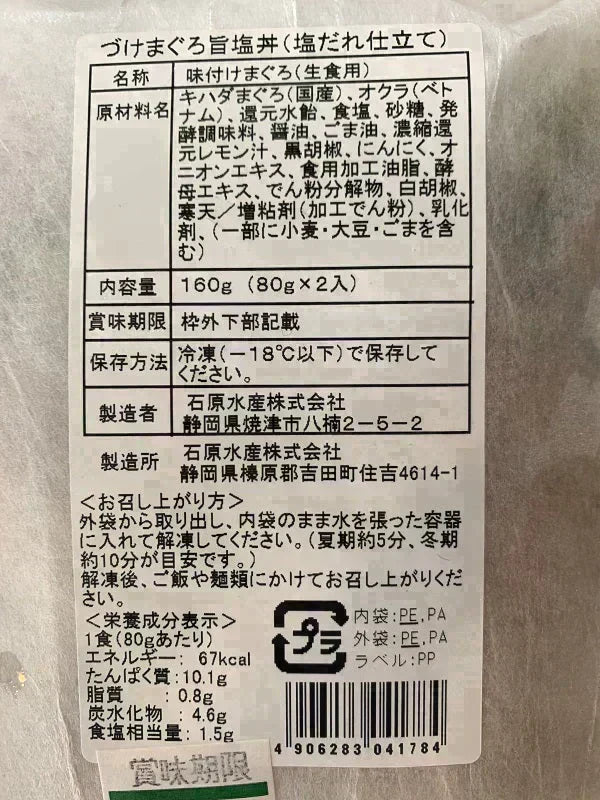 【製造過多】まぐろのカマ＆丼と金目鯛セット