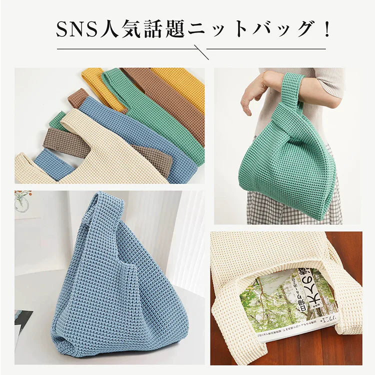 【2点セット】＜ダイダイ アマイロ＞ ニットバッグ ハンドバッグ SNS話題 ミニトートバッグ 小さめ 軽い 軽量 ニット クロシェ編み