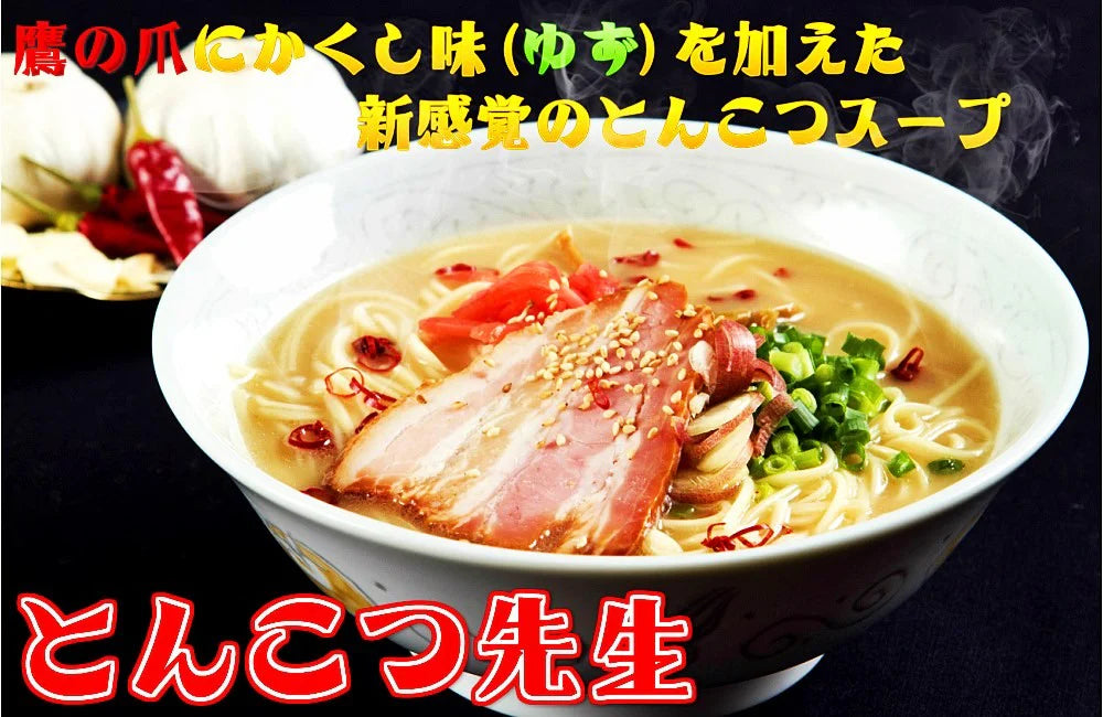 とんこつ先生2人前 人気の九州豚骨ラーメン ピリ辛の鷹の爪とにんにく 柚子胡椒入り 本場九州 お試しセット ご当地 メール便 保存食 非常食 まとめ買い お取り寄せ