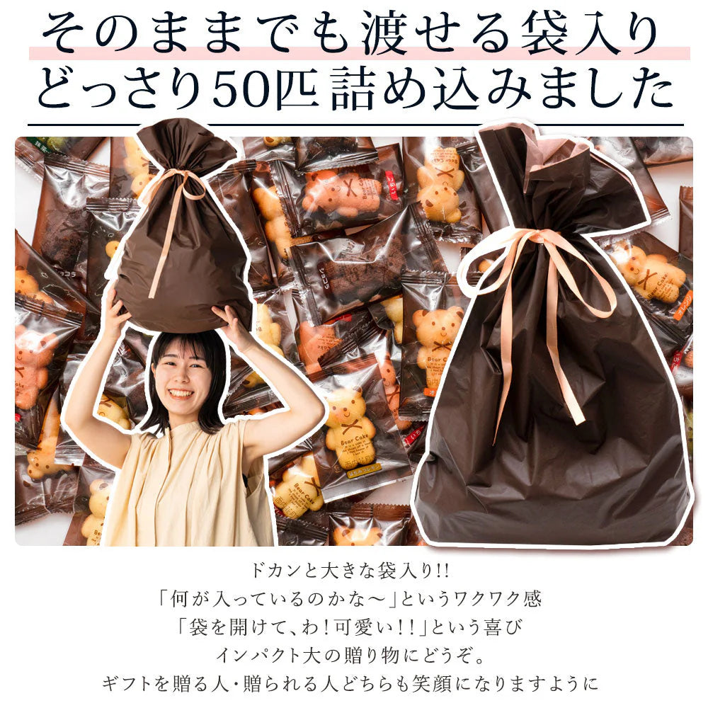 訳あり くまちゃんマドレーヌ 50匹 送料無料 ギフト スイーツ マドレーヌ スイーツ お菓子 かわいい お返し お礼 ギフト 退職 個包装 お配り 大容量 割れ欠けあり