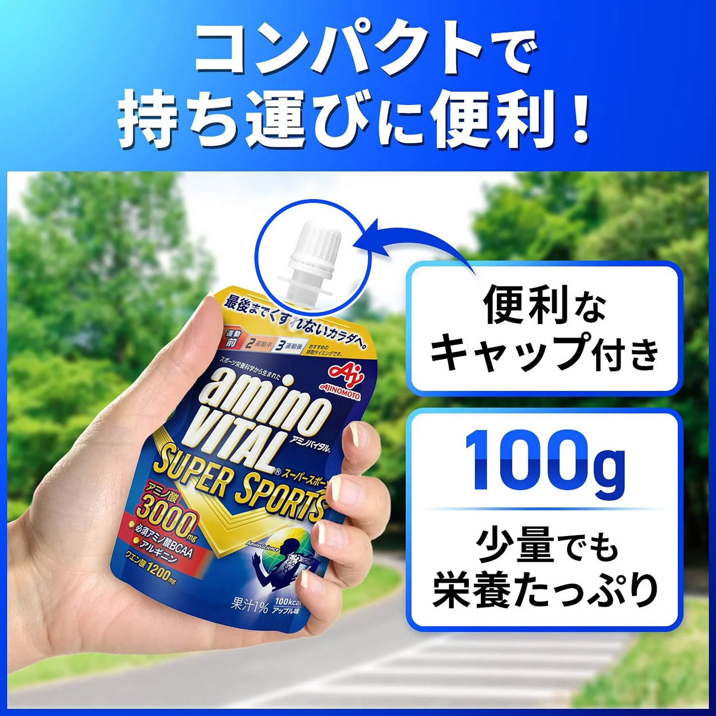 【1個あたり79円】アミノバイタル ゼリードリンク SUPER SPORTS×60個