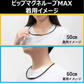 マグネループ認定販売店 ピップ【マグネループ MAX （ブラック：50cm）】200mT