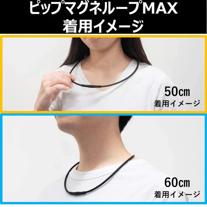 マグネループ認定販売店 ピップ【マグネループ MAX （ブラック：50cm）】200mT