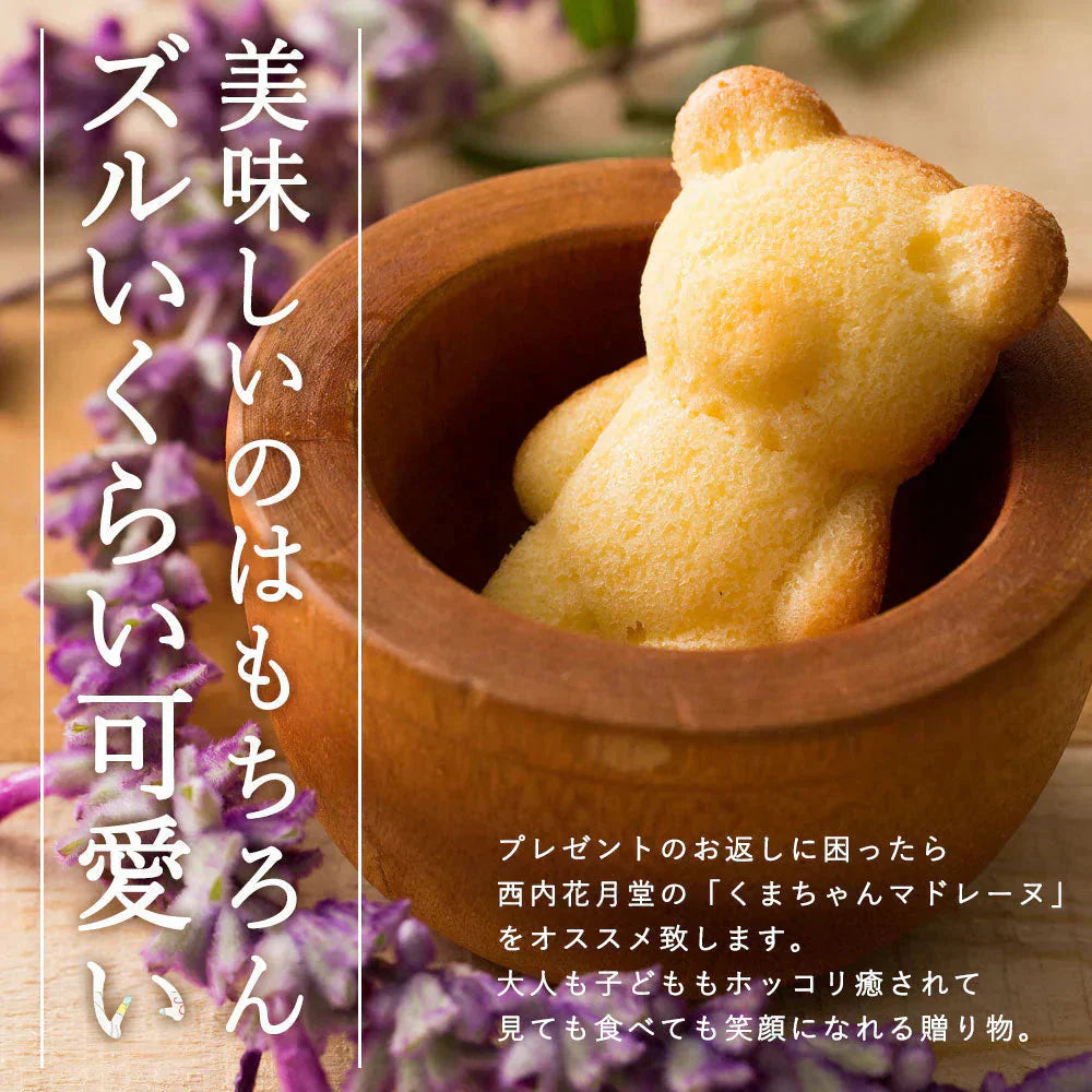 プチギフト 送料無料 スイーツ マドレーヌ くまちゃんマドレーヌ 2箱セット お取り寄せ スイーツ お菓子 ギフト プレゼント かわいい お返し お礼 プチギフト 詰め合わせ