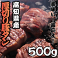 農林水産大臣賞受賞 高知県産厚切り豚タン【送料込み】【お届け不可地域：北海道・沖縄・離島】
