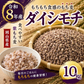 ★ダイシモチ / もち麦　10kg　令和8年岡山県産