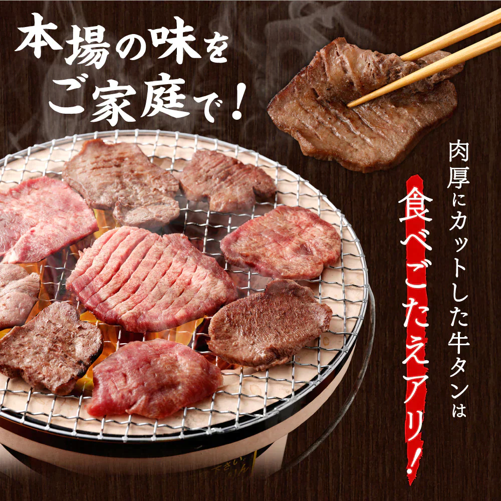 150g×6パック 厚切り牛タン 塩味 本場仙台 6人前