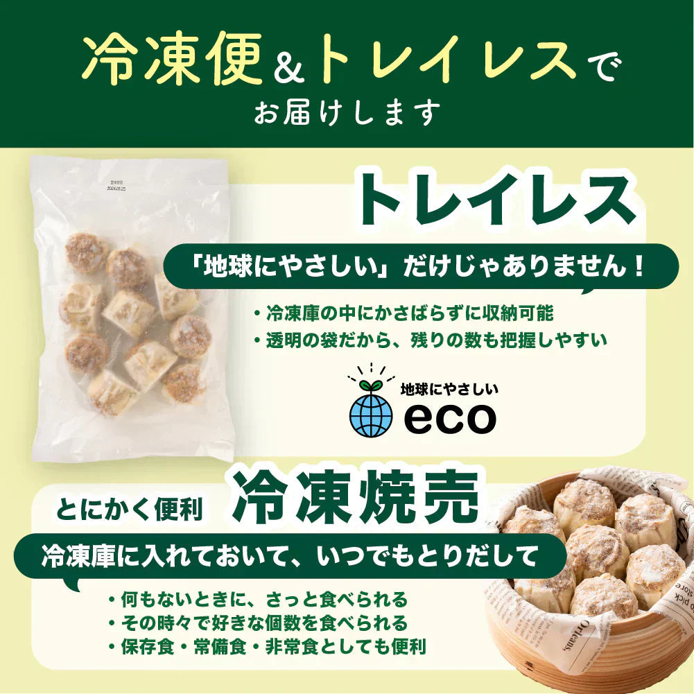 【冷凍便】業務用 焼売 90個入り(10個入り×9袋)　冷凍 冷凍焼売 シューマイ グルメ 食品 惣菜 点心 中華料理 弁当 おかず おつまみ