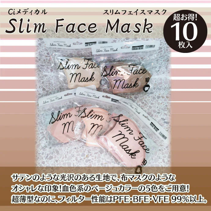 マスク スリムフェイスマスク 10枚入 (約125×140mm) ココアベージュ【メール便送料無料】