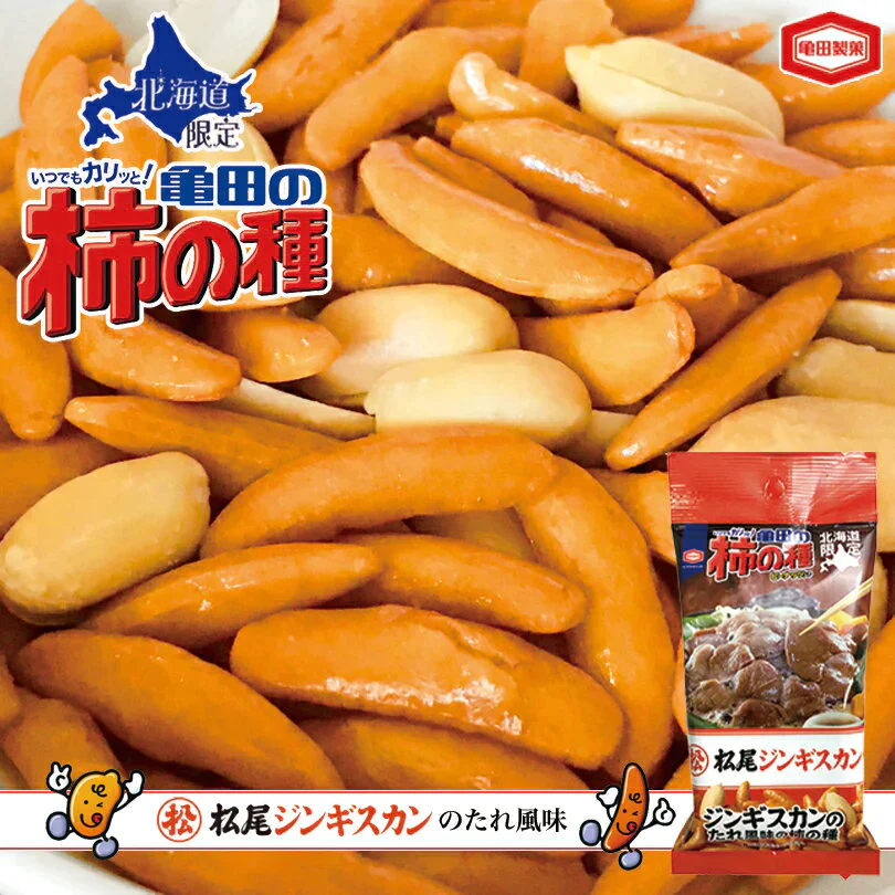 ●終売【北海道限定】
