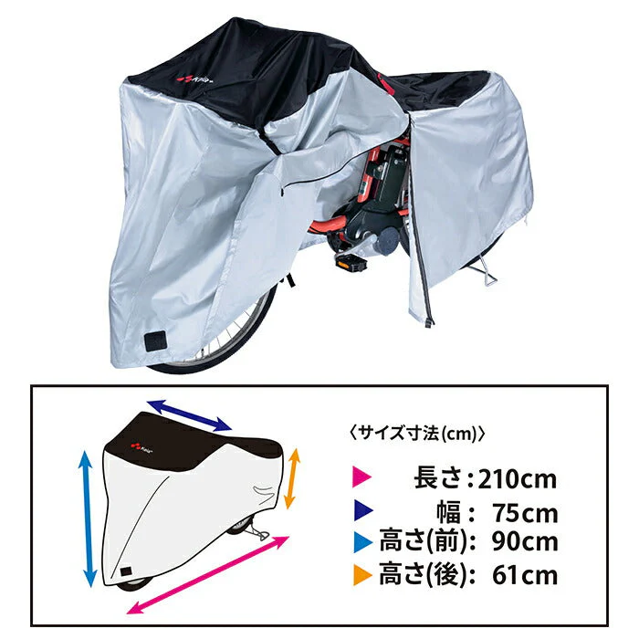 サイクルカバー 自転車カバー 電動アシスト車 電動自転車 対応 サイドファスナー付き 厚手 丈夫 破れにくい 撥水 防水