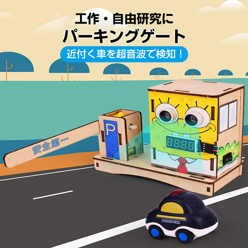 工作キット パーキングゲート 踏切 小学生 おもちゃ 超音波でバーを上げる 子供 知育玩具 自由研究 夏休み 冬休み DIY 組み立て簡単 電池式 図工 制作 キッズ