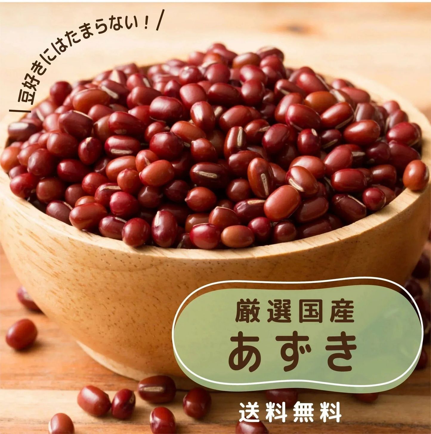 雑穀 雑穀米 国産 小豆 4kg(400g×10袋)