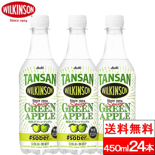 ウィルキンソン #sober スパイシーグリーンアップル 450ml 24本 炭酸水 強炭酸水 アサヒ飲料