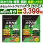 【お得6ヶ月分!メタカボEX・2個セット】 食欲 メタボ 炭水化物 糖質 脂肪 ダイエット サプリメント 国内生産 サラシア 白いんげん豆 キトサン 乳酸菌 コンブ茶 ギムネマ 炭 糖 脂 3ヶ月分 日本製 1日1粒でお腹の中からスッキリ 炭水化物制限 炭水化物カット 糖質カット 脂質カット 糖質制限 制限ダイエット ケトジェニック カロリーコントロール カロリーメイト カロリミット カロリーサプリ おすすめ 人気 ランキング 効果 強力 最強 通販 日本製 国産