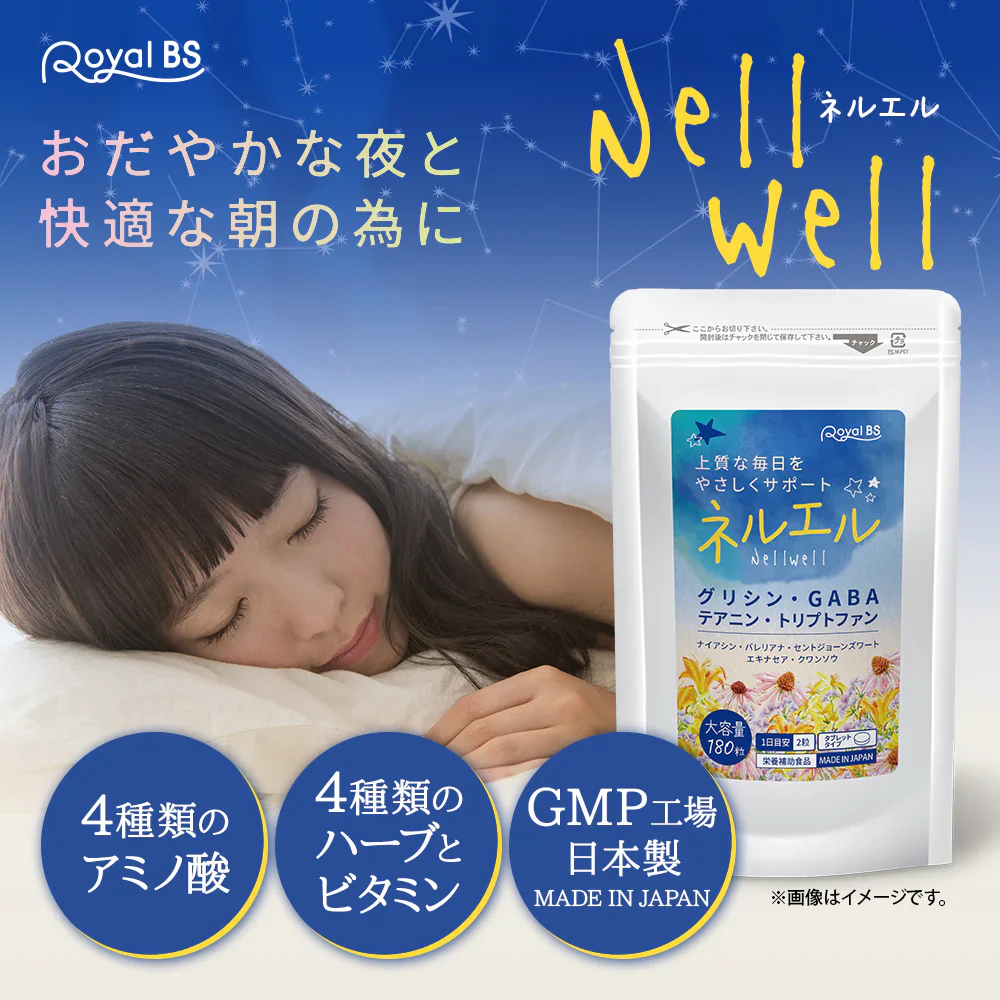 ネルエル180粒( リニューアル)4種のアミノ酸とナイアシンをプラス 快眠 眠気 休息サポート 朝が苦手 寝起きスッキリ 寝つきが悪い おやすみ前に 約3か月分 グリシン 植物ハーブ 毎日をサポート アミノ酸 サプリメント　エキナセアエキス