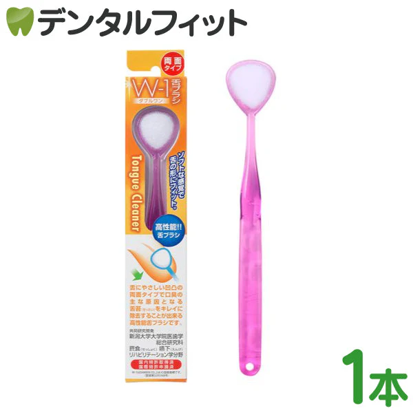 舌ブラシ W-1(ダブルワン) ピンク 1本  舌磨き 舌クリーナー 口臭ケア 口臭予防 シキエン SHIKIEN【メール便送料無料】
