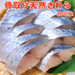 好評につき完売いたしました。骨取り 天然さわら10切 送料無料