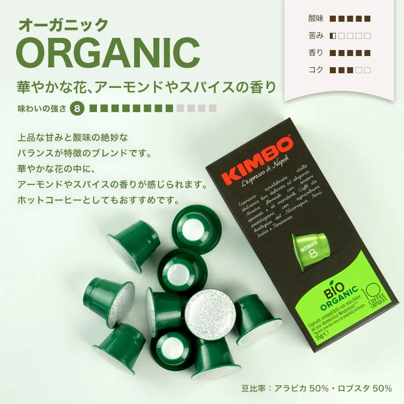 KIMBO キンボ イタリア産 ネスプレッソ 互換 カプセルコーヒー オーガニック×20箱（200カプセル）【2?3営業日以内に出荷】[送料無料]  コーヒー イタリア 珈琲 コーヒー豆 ホットコーヒー アイスコーヒー NESPRESSO ブラックコーヒー 無糖