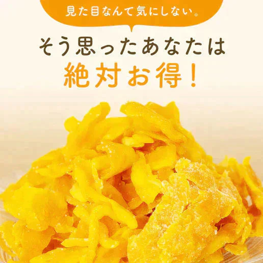 350g 半生ドライマンゴー ドライフルーツ 訳あり 不揃い セブ島 果実酢作りにおすすめ 送料無料【ご新規さん限定商品】