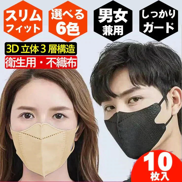 10枚入り【スリムフィット・ピンク色 】33層構造立体マスク 不織布 使い捨て 高性能 マスク 衛生 立体構造 3層 3D マスク サージカルマスク PM2.5 kf94 N95 JN95 級 マスク 男女兼用 飛沫防止 防塵 花粉症 通気 洗える 日本製 不織布4層フィルター立体 マスク 使い捨てマスク バイカラー 立体マスク インフルエンザ コロナ 衛生用品 可愛い ランキング おすすめ