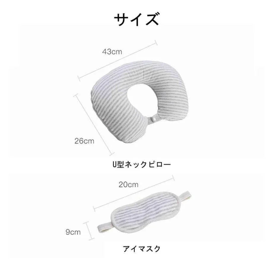 U型枕 アイマスク 睡眠 旅行用 目隠し 首枕 折りたたみ 遮光 目元 立体 車内 機内 旅行 出張 旅行用品 旅行用エア枕 収納袋付き