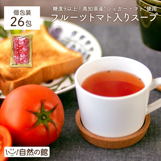 高知県日高村のフルーツトマト入りスープ25包 個包装 送料無料