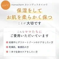 会陰マッサージ カレンデュラオイル 200mL デリケートゾーン オイル 保湿 カレンデュラ ボディオイル マッサージオイル ベビーオイル デリケートゾーンケア 陰部 妊婦 クリーム　ママチャーム