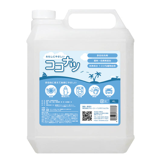 多目的洗剤 ココナツ 4L 肌と自然環境にやさしいオーガニック洗剤「ココナツ洗剤」