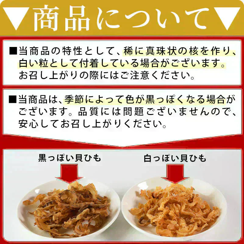 ＜北海道産 焼帆立貝ひも 150g＞ ほたて