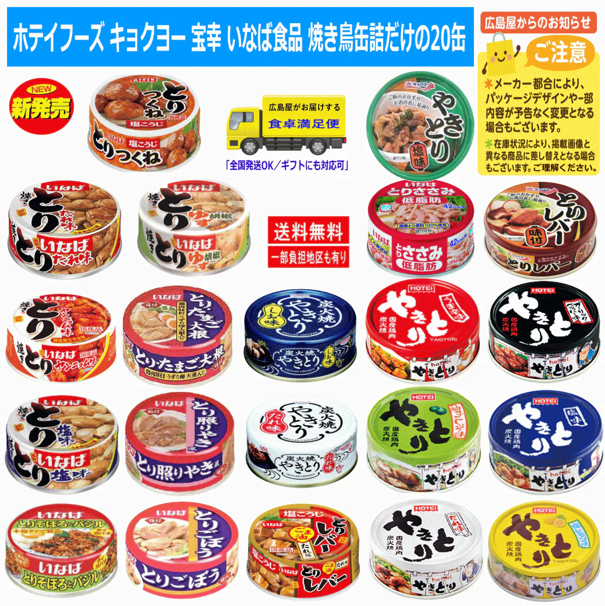 【缶詰め】リニューアル 非常食 保存食に 缶詰 30缶 いなば 宝幸 伊藤食品 焼き鳥 ホテイフーズ 水産 畜産 惣菜 カレーなどバラエティ30種セットさば いわし まぐろ ツナコーン 惣菜 関東圏送料無料