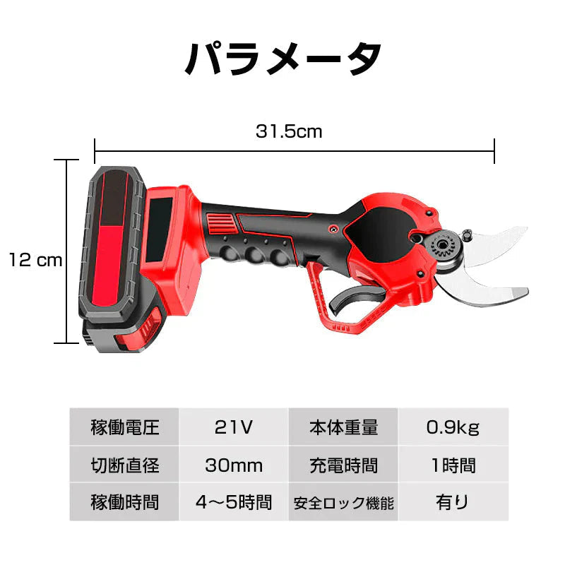 電動剪定ばさみ コードレス 充電式 切断最大径30mm 剪定ハサミ バッテリー付き 便利 軽量 片手で持てる ガーデニングバサミ 藤 草 枝切り 庭 園芸 草木 生垣