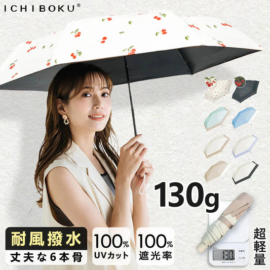 ★限量販売＆2025人気色‼★＼チェリー×ダークネイビー 1本／ 日傘 超軽量 140g UVカット率 99.9% 完全遮光 遮熱  折りたたみ傘 折り畳み日傘 紫外線遮断 耐風撥水 晴雨兼用 携帯便利 メンズ レディース 男女老若 日焼け対策 梅雨対策 子ども用 ギフト