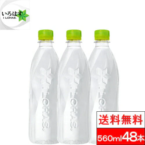 【ラベルレス】コカ・コーラ い・ろ・は・す ミネラルウォーター 560ml×24本×2箱（計48本） いろはす【エコ得】