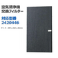 2420446 脱臭フィルター　空気清浄機交換用フィルタ ダイキン(DAIKIN)互換品 非純正  対応品番：2420446 (互換品/合計1枚)