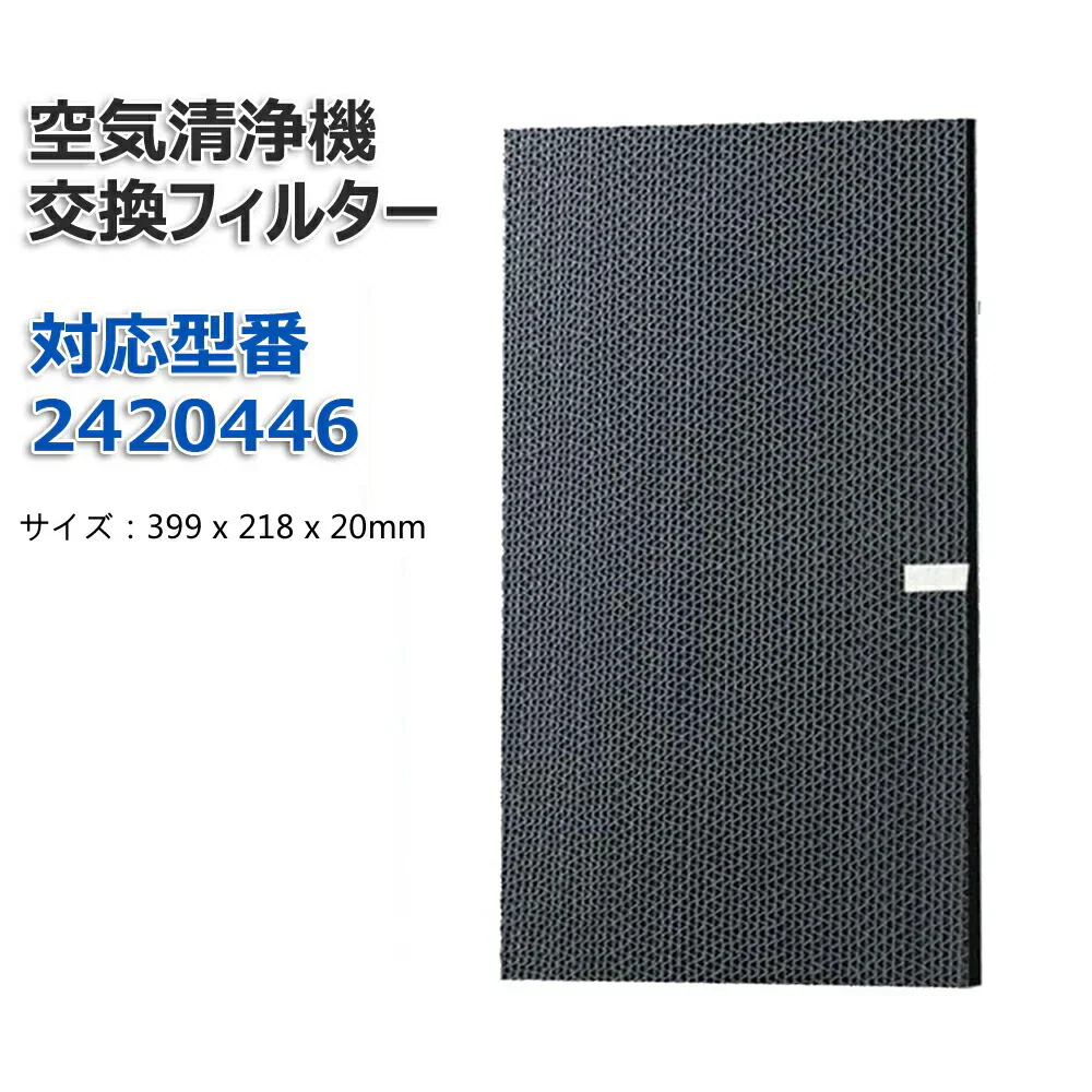 2420446 脱臭フィルター　空気清浄機交換用フィルタ ダイキン(DAIKIN)互換品 非純正  対応品番：2420446 (互換品/合計1枚)