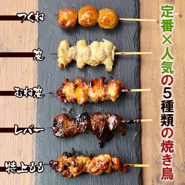 オススメ焼き鳥10本セット（2本入×5種類）