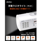 【送料無料】ドリテック さすだけ充電 ラジオライト ホワイト PR-321WT 防災 多機能 手回し 電池いらず