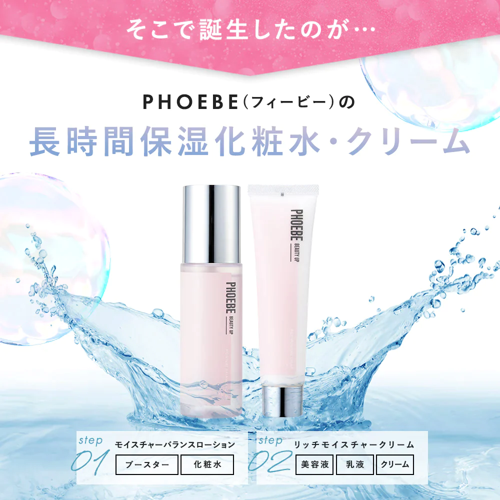【PHOEBE BEAUTY UP  スキンケアセット 化粧水120ml/クリーム60g】化粧水 クリーム 保湿 日本製