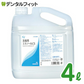 日本製 消毒用エタノールCS (4L) 1本 昭和製薬 殺菌 消毒剤 大容量