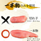 無着色 たらこ １本物 700g  特大サイズのたらこで粒々感抜群