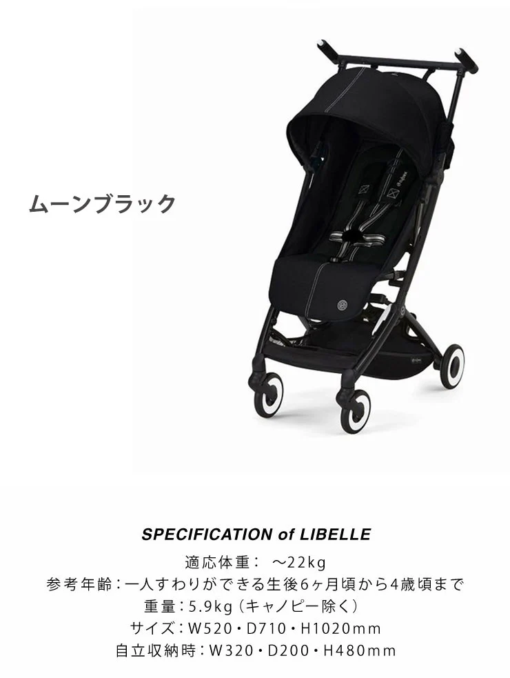 Cybex サイベックス ベビーカー リベル LIBELLE GOLD 機内持ち込み可能 B型ベビーカー ベビーカー 6ヶ月から ストローラー 【正規販売店】【メーカー2年保証】