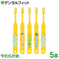 Ci なまえ 歯ブラシ 503 イエロー / Sやわらかめ 5本入【メール便送料無料】